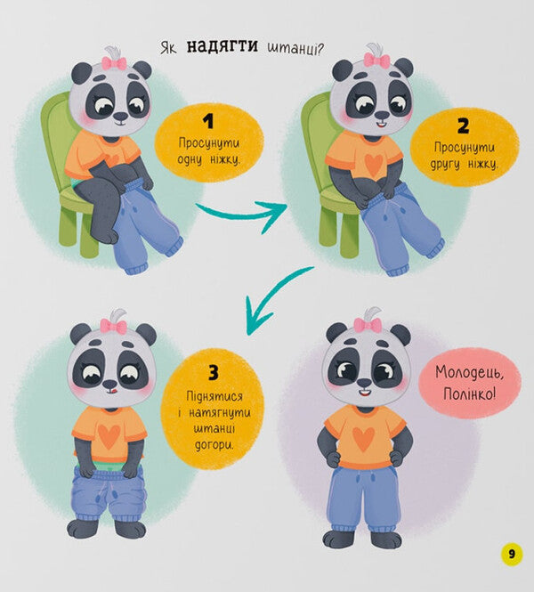 I Dress Myself / Одягаюсь самостійно Kateryna Stolyarenko / Катерина Столяренко 9786175475058-5