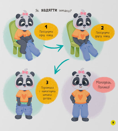 I Dress Myself / Одягаюсь самостійно Kateryna Stolyarenko / Катерина Столяренко 9786175475058-5