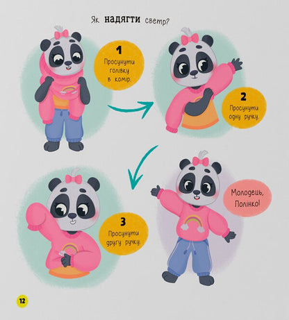 I Dress Myself / Одягаюсь самостійно Kateryna Stolyarenko / Катерина Столяренко 9786175475058-6