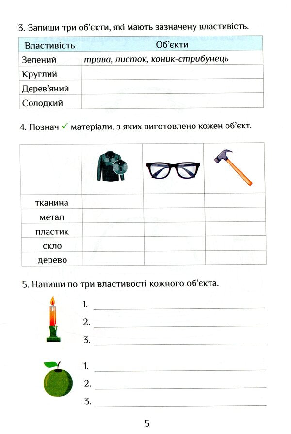 I Explore The World.3Rd Gradeworkbook.In 2 Parts.Part 2 - Я дослджую свт. 3 клас. Зошит-практикум. У 2-х частинах. Частина 2 Elena Khomych, Vladimir Ponomarenko, Iryna Lavrentyeva, Tatiana Vorontsova, Natalia Andruk - Олена Хомч, Володимир Пономаренко, рина Лаврентьва, Тетяна Воронцова, Наталя Андрук 9789662663914-6