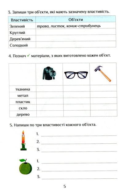 I Explore The World.3Rd Gradeworkbook.In 2 Parts.Part 2 - Я дослджую свт. 3 клас. Зошит-практикум. У 2-х частинах. Частина 2 Elena Khomych, Vladimir Ponomarenko, Iryna Lavrentyeva, Tatiana Vorontsova, Natalia Andruk - Олена Хомч, Володимир Пономаренко, рина Лаврентьва, Тетяна Воронцова, Наталя Андрук 9789662663914-6