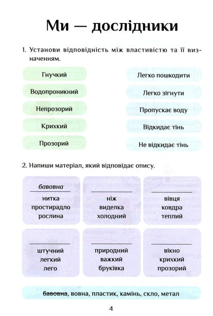 I Explore The World.3Rd Gradeworkbook.In 2 Parts.Part 2 - Я дослджую свт. 3 клас. Зошит-практикум. У 2-х частинах. Частина 2 Elena Khomych, Vladimir Ponomarenko, Iryna Lavrentyeva, Tatiana Vorontsova, Natalia Andruk - Олена Хомч, Володимир Пономаренко, рина Лаврентьва, Тетяна Воронцова, Наталя Андрук 9789662663914-5