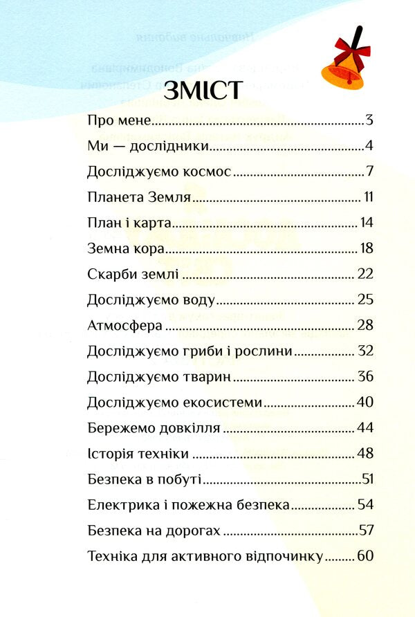 I Explore The World.3Rd Gradeworkbook.In 2 Parts.Part 2 - Я дослджую свт. 3 клас. Зошит-практикум. У 2-х частинах. Частина 2 Elena Khomych, Vladimir Ponomarenko, Iryna Lavrentyeva, Tatiana Vorontsova, Natalia Andruk - Олена Хомч, Володимир Пономаренко, рина Лаврентьва, Тетяна Воронцова, Наталя Андрук 9789662663914-3