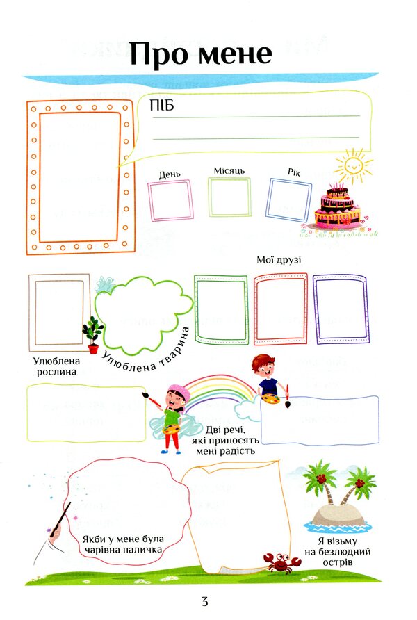 I Explore The World.3Rd Gradeworkbook.In 2 Parts.Part 2 - Я дослджую свт. 3 клас. Зошит-практикум. У 2-х частинах. Частина 2 Elena Khomych, Vladimir Ponomarenko, Iryna Lavrentyeva, Tatiana Vorontsova, Natalia Andruk - Олена Хомч, Володимир Пономаренко, рина Лаврентьва, Тетяна Воронцова, Наталя Андрук 9789662663914-4
