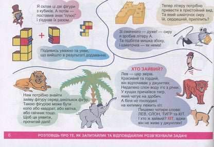 I Explore The World. 1-4 Classes. A Guide-Game For The Intellectual Development Of A Schoolboy. Level 5 / Я досліджую світ. 1-4 класи. Посібник-гра для інтелектуального розвитку школяра. Рівень 5 Valery Edygei / Валерій Едігей 2005000012341-6