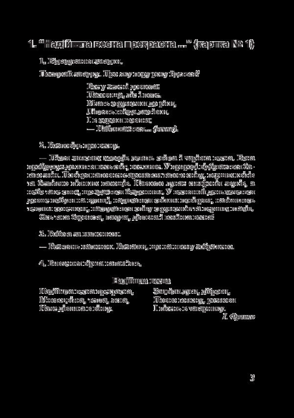 I Explore The World. 1St Class. Visiting In The Spring. Thematic Cards. Integrated Tasks And Exercises / Я досліджую світ. 1 клас. В гостях у весни. Тематичні картки. Інтегровані завдання та вправи Tatiana Stadnyk / Тетяна Стадник 9789661054843-6