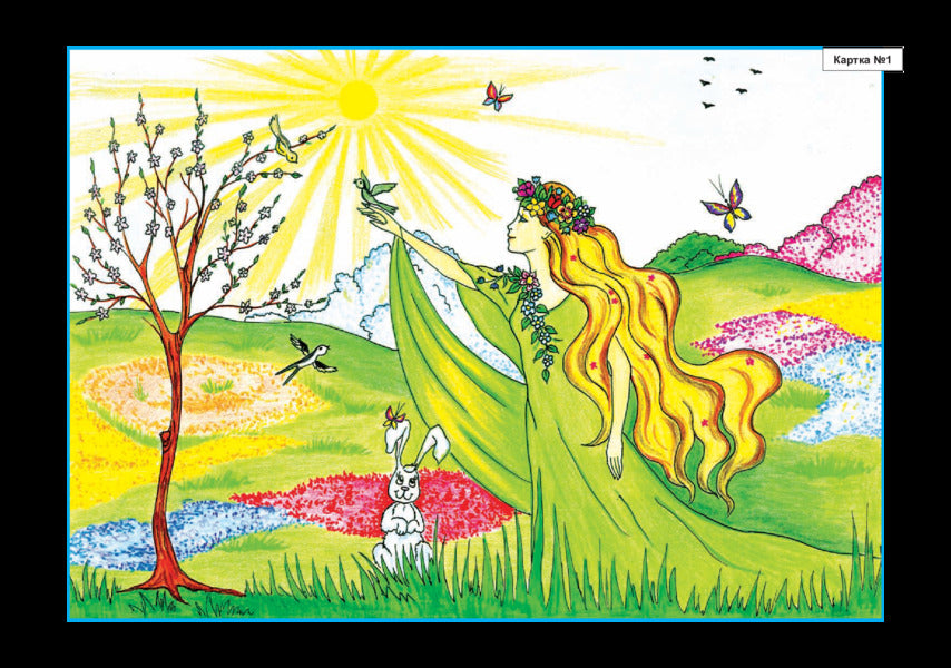 I Explore The World. 1St Class. Visiting In The Spring. Thematic Cards. Integrated Tasks And Exercises / Я досліджую світ. 1 клас. В гостях у весни. Тематичні картки. Інтегровані завдання та вправи Tatiana Stadnyk / Тетяна Стадник 9789661054843-2