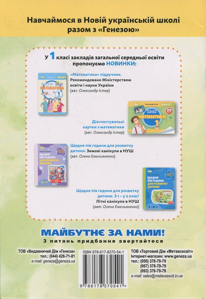 I Explore The World. 1St Class. Workbook. Part 2 / Я досліджую світ. 1 клас. Зошит-практикум. Частина 2 Tatiana Hilberg, Svetlana Tarnavskaya / Тетяна Гільберг, Світлана Тарнавська 9786178370541-2