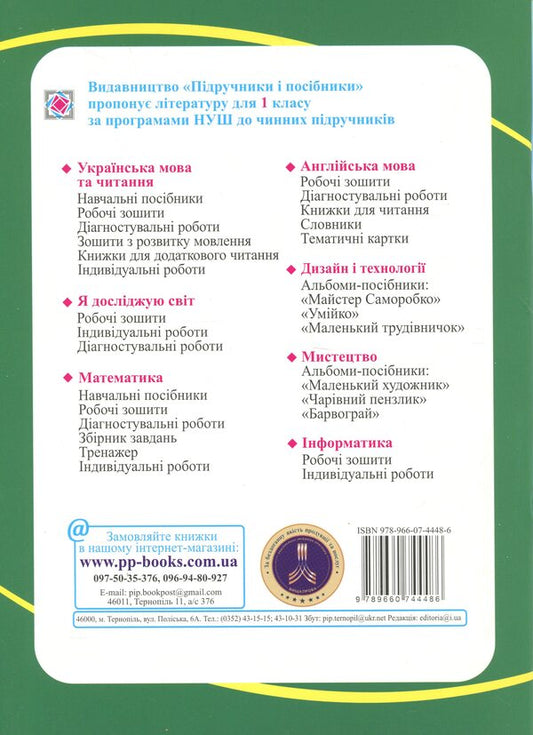 I Explore The World. 1St Class. Workbook. Part 2 / Я досліджую світ. 1 клас. Робочий зошит. Частина 2 Larisa Mechnyk, Iryna Zharkova / Лариса Мечник, Ірина Жаркова 9789660744486-2