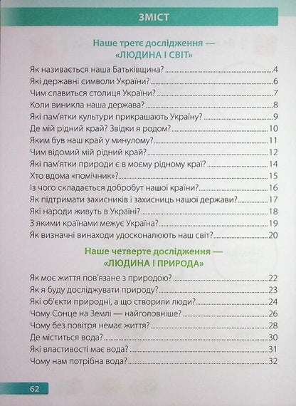 I Explore The World. 1St Class. Workbook. Part 2 / Я досліджую світ. 1 клас. Робочий зошит. Частина 2 Larisa Mechnyk, Iryna Zharkova / Лариса Мечник, Ірина Жаркова 9789660744486-3
