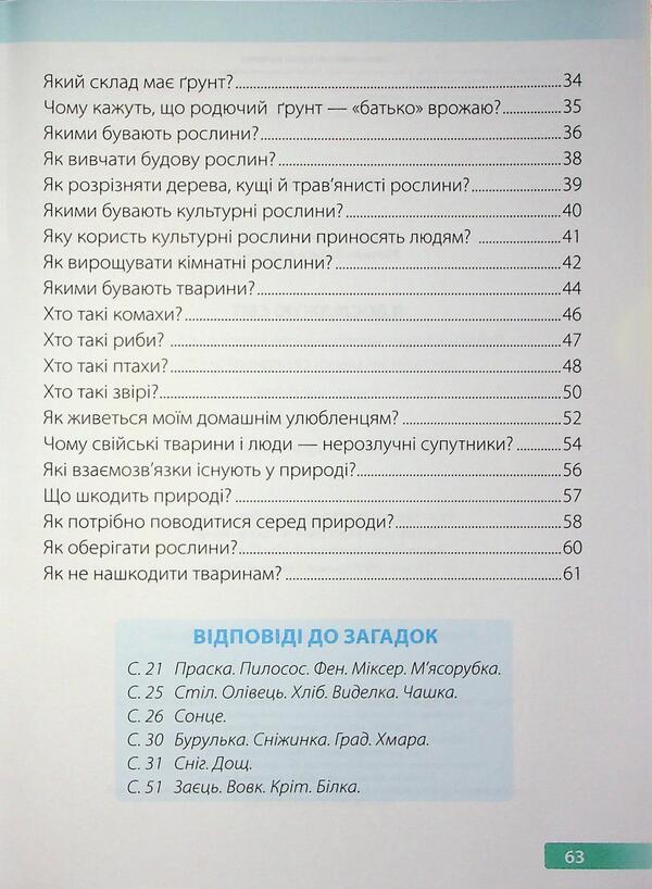 I Explore The World. 1St Class. Workbook. Part 2 / Я досліджую світ. 1 клас. Робочий зошит. Частина 2 Larisa Mechnyk, Iryna Zharkova / Лариса Мечник, Ірина Жаркова 9789660744486-4
