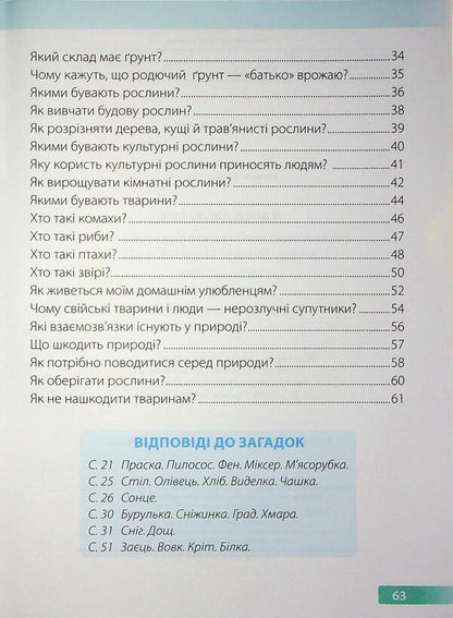 I Explore The World. 1St Class. Workbook. Part 2 / Я досліджую світ. 1 клас. Робочий зошит. Частина 2 Larisa Mechnyk, Iryna Zharkova / Лариса Мечник, Ірина Жаркова 9789660744486-4