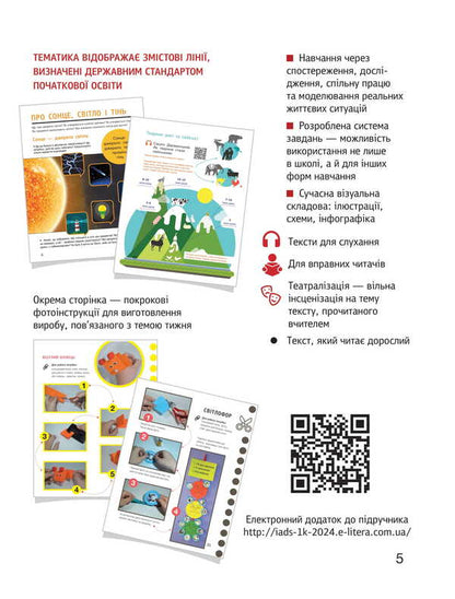 I Explore The World. 1St Grade. Textbook. Part 1 / Я досліджую світ. 1 клас. Підручник. Частина 1 Elena Ishchenko, Oksana Klich / Олена Ішенко, Оксана Клішч 9789669454706-5