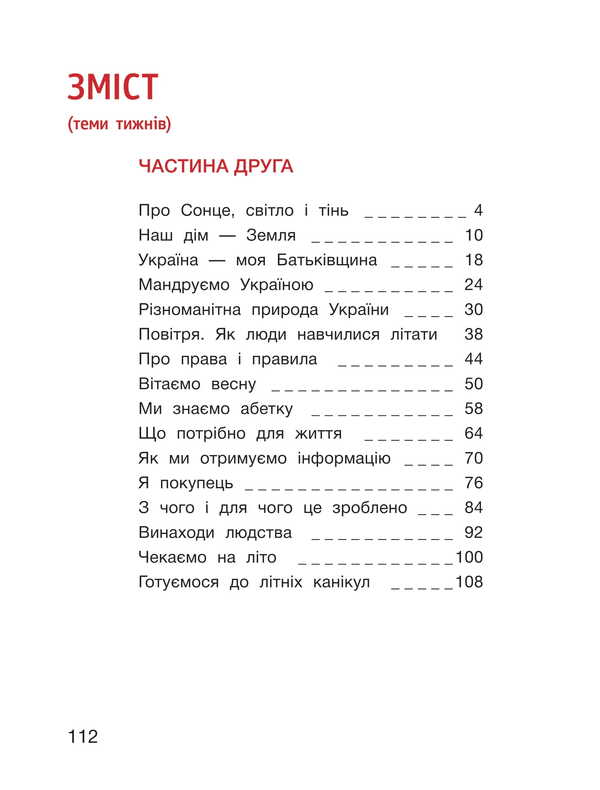 I Explore The World. 1St Grade. Textbook. Part 2 / Я досліджую світ. 1 клас. Підручник. Частина 2 Elena Ishchenko, Oksana Klich / Олена Ішенко, Оксана Клішч 9789669454713-2