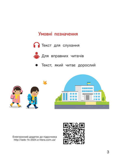 I Explore The World. 1St Grade. Textbook. Part 2 / Я досліджую світ. 1 клас. Підручник. Частина 2 Elena Ishchenko, Oksana Klich / Олена Ішенко, Оксана Клішч 9789669454713-3