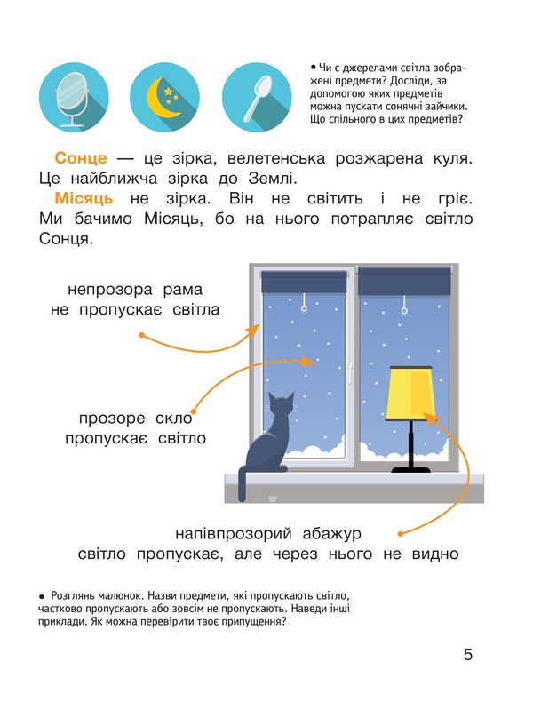 I Explore The World. 1St Grade. Textbook. Part 2 / Я досліджую світ. 1 клас. Підручник. Частина 2 Elena Ishchenko, Oksana Klich / Олена Ішенко, Оксана Клішч 9789669454713-5