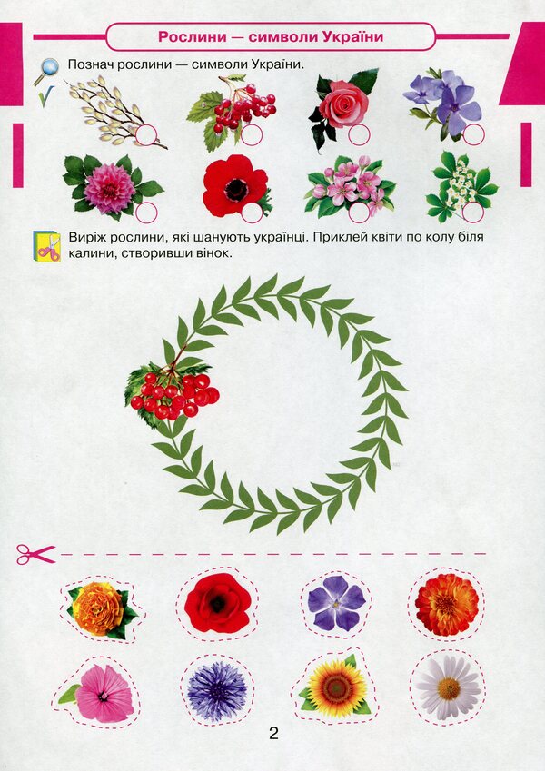 I Explore The World. 1St Grade. Workbook. Kaisbook To An Integrated Course / Я досліджую світ. 1 клас. Робочий зошит. Кейсбук до інтегрованого курсу I. Andrusenko / І. Андрусенко 9789663497198-4