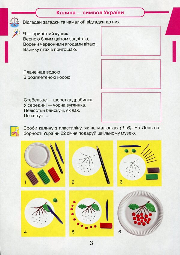 I Explore The World. 1St Grade. Workbook. Kaisbook To An Integrated Course / Я досліджую світ. 1 клас. Робочий зошит. Кейсбук до інтегрованого курсу I. Andrusenko / І. Андрусенко 9789663497198-5