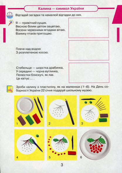 I Explore The World. 1St Grade. Workbook. Kaisbook To An Integrated Course / Я досліджую світ. 1 клас. Робочий зошит. Кейсбук до інтегрованого курсу I. Andrusenko / І. Андрусенко 9789663497198-5