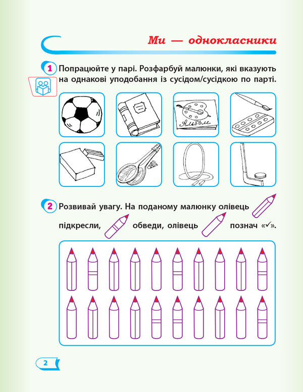 I Explore The World. 1St Grade. Workbook / Я досліджую світ. 1 клас. Робочий зошит Antonina Nazarenko / Антоніна Назаренко 9786170954213-3