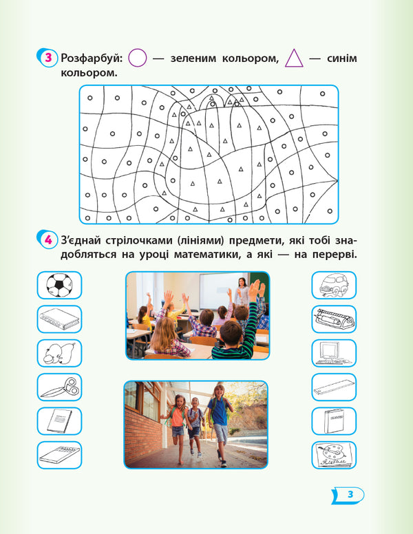 I Explore The World. 1St Grade. Workbook / Я досліджую світ. 1 клас. Робочий зошит Antonina Nazarenko / Антоніна Назаренко 9786170954213-4