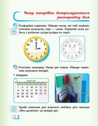I Explore The World. 1St Grade. Workbook / Я досліджую світ. 1 клас. Робочий зошит Antonina Nazarenko / Антоніна Назаренко 9786170954213-5