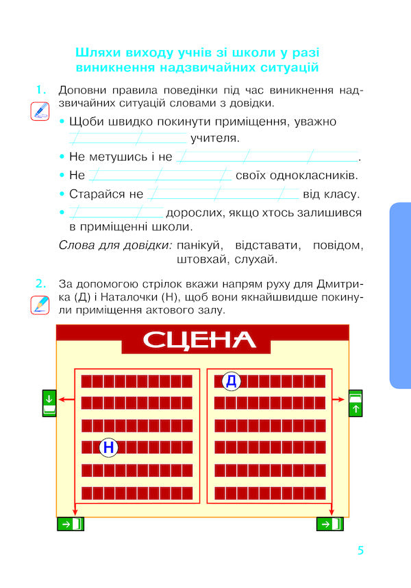 I Explore The World. 2Nd Class. A Workbook. Part 1. To The Textbook N.O. Budnoi, T.V. Gladyuk / Я досліджую світ. 2 клас. Робочий зошит. Частина 1. До підручника Н.О. Будної, Т.В. Гладюк Natalia Budnaya, Tatiana Gladyuk, Svetlana Zabrotskaya, Natalia Shost / Наталя Будна, Тетяна Гладюк, Світлана Заброцька, Наталя Шост 9789661059138-4