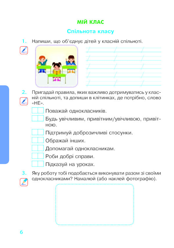 I Explore The World. 2Nd Class. A Workbook. Part 1. To The Textbook N.O. Budnoi, T.V. Gladyuk / Я досліджую світ. 2 клас. Робочий зошит. Частина 1. До підручника Н.О. Будної, Т.В. Гладюк Natalia Budnaya, Tatiana Gladyuk, Svetlana Zabrotskaya, Natalia Shost / Наталя Будна, Тетяна Гладюк, Світлана Заброцька, Наталя Шост 9789661059138-5
