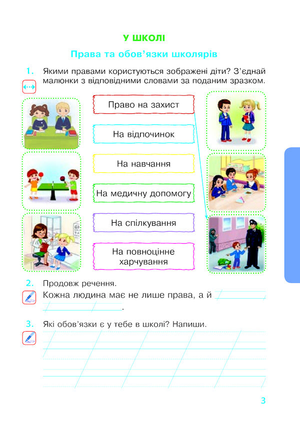 I Explore The World. 2Nd Class. A Workbook. Part 1. To The Textbook N.O. Budnoi, T.V. Gladyuk / Я досліджую світ. 2 клас. Робочий зошит. Частина 1. До підручника Н.О. Будної, Т.В. Гладюк Natalia Budnaya, Tatiana Gladyuk, Svetlana Zabrotskaya, Natalia Shost / Наталя Будна, Тетяна Гладюк, Світлана Заброцька, Наталя Шост 9789661059138-2