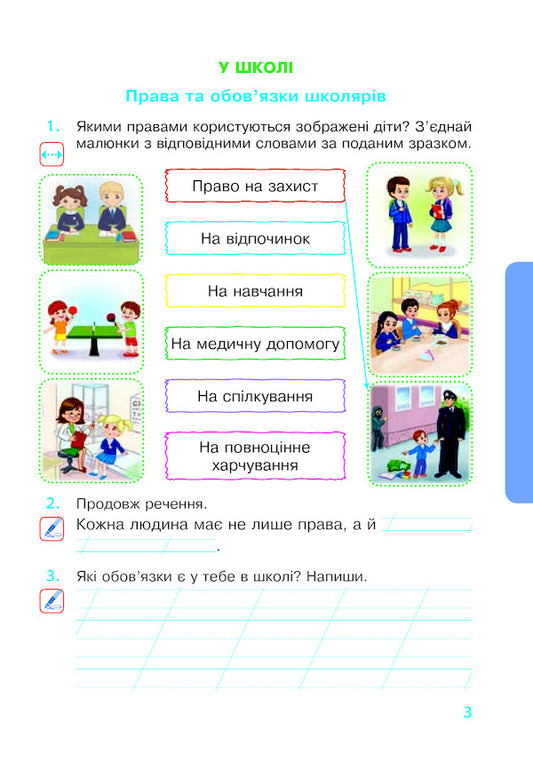 I Explore The World. 2Nd Class. A Workbook. Part 1. To The Textbook N.O. Budnoi, T.V. Gladyuk / Я досліджую світ. 2 клас. Робочий зошит. Частина 1. До підручника Н.О. Будної, Т.В. Гладюк Natalia Budnaya, Tatiana Gladyuk, Svetlana Zabrotskaya, Natalia Shost / Наталя Будна, Тетяна Гладюк, Світлана Заброцька, Наталя Шост 9789661059138-2