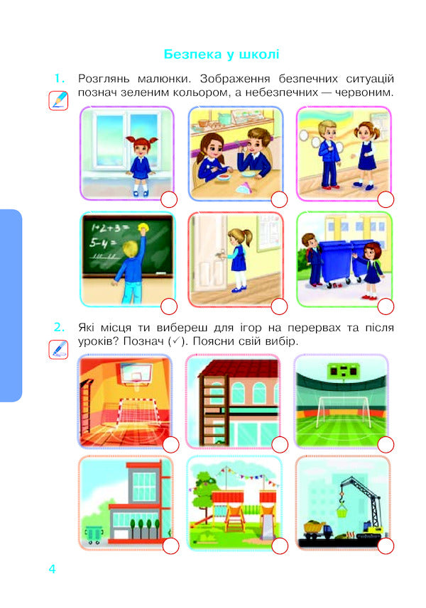 I Explore The World. 2Nd Class. A Workbook. Part 1. To The Textbook N.O. Budnoi, T.V. Gladyuk / Я досліджую світ. 2 клас. Робочий зошит. Частина 1. До підручника Н.О. Будної, Т.В. Гладюк Natalia Budnaya, Tatiana Gladyuk, Svetlana Zabrotskaya, Natalia Shost / Наталя Будна, Тетяна Гладюк, Світлана Заброцька, Наталя Шост 9789661059138-3