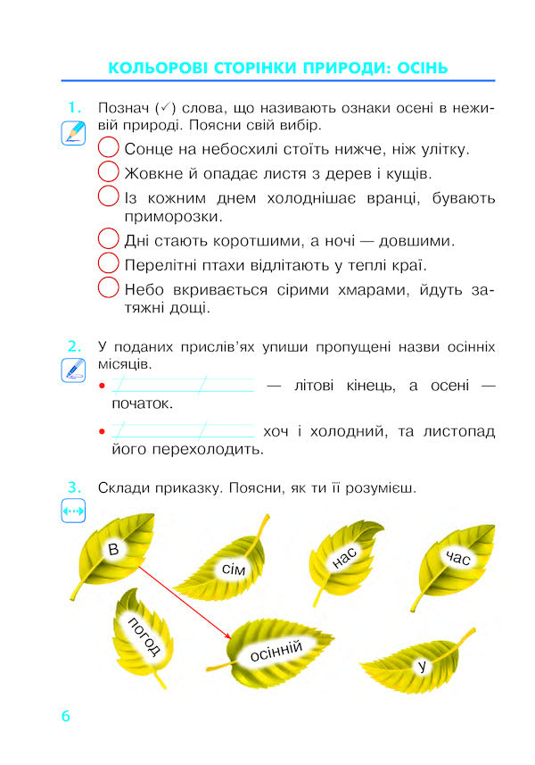 I Explore The World. 2Nd Class. A Workbook. To The Textbook N. M. Bibik, G. P. Bondarchuk / Я досліджую світ. 2 клас. Робочий зошит. До підручника Н. М. Бібік, Г. П. Бондарчук Natalia Budnaya, Natalia Shost, Svetlana Zabrotskaya, Tatiana Gladyuk / Наталя Будна, Наталя Шост, Світлана Заброцька, Тетяна Гладюк 9789661060301-5
