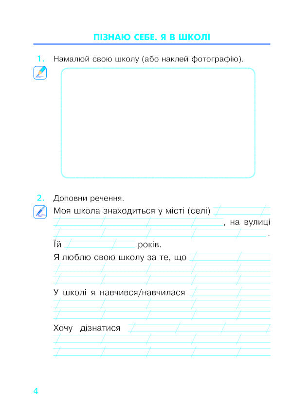 I Explore The World. 2Nd Class. A Workbook. To The Textbook N. M. Bibik, G. P. Bondarchuk / Я досліджую світ. 2 клас. Робочий зошит. До підручника Н. М. Бібік, Г. П. Бондарчук Natalia Budnaya, Natalia Shost, Svetlana Zabrotskaya, Tatiana Gladyuk / Наталя Будна, Наталя Шост, Світлана Заброцька, Тетяна Гладюк 9789661060301-3