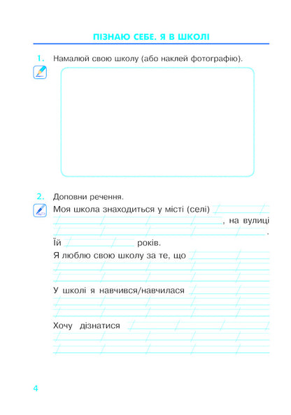 I Explore The World. 2Nd Class. A Workbook. To The Textbook N. M. Bibik, G. P. Bondarchuk / Я досліджую світ. 2 клас. Робочий зошит. До підручника Н. М. Бібік, Г. П. Бондарчук Natalia Budnaya, Natalia Shost, Svetlana Zabrotskaya, Tatiana Gladyuk / Наталя Будна, Наталя Шост, Світлана Заброцька, Тетяна Гладюк 9789661060301-3