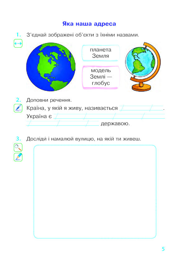 I Explore The World. 2Nd Class. A Workbook. To The Textbook T. G. Hilberg, S. S. Tarnavska, N. M. Pavych / Я досліджую світ. 2 клас. Робочий зошит. До підручника Т. Г. Гільберг, С. С. Тарнавської, Н. М. Павич Natalia Budnaya, Natalia Shost, Svetlana Zabrotskaya, Tatiana Gladyuk / Наталя Будна, Наталя Шост, Світлана Заброцька, Тетяна Гладюк 9789661060318-4