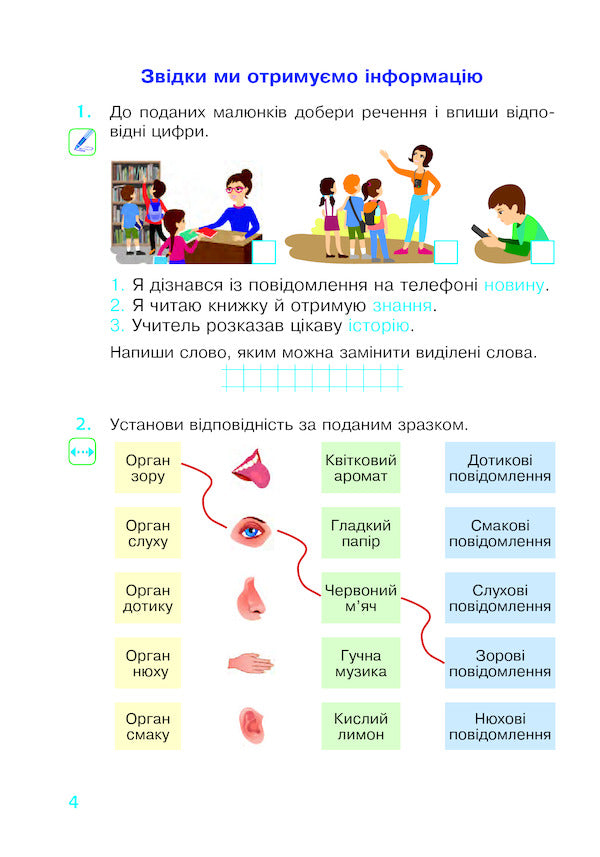 I Explore The World. 2Nd Class. A Workbook. To The Textbook T. G. Hilberg, S. S. Tarnavska, N. M. Pavych / Я досліджую світ. 2 клас. Робочий зошит. До підручника Т. Г. Гільберг, С. С. Тарнавської, Н. М. Павич Natalia Budnaya, Natalia Shost, Svetlana Zabrotskaya, Tatiana Gladyuk / Наталя Будна, Наталя Шост, Світлана Заброцька, Тетяна Гладюк 9789661060318-3