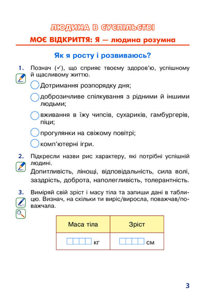 I Explore The World. 2Nd Class. A Workbook / Я досліджую світ. 2 клас. Робочий зошит Natalia Budnaya, Natalia Shost, Svetlana Zabrotskaya, Tatiana Gladyuk / Наталя Будна, Наталя Шост, Світлана Заброцька, Тетяна Гладюк 9789661060325-3