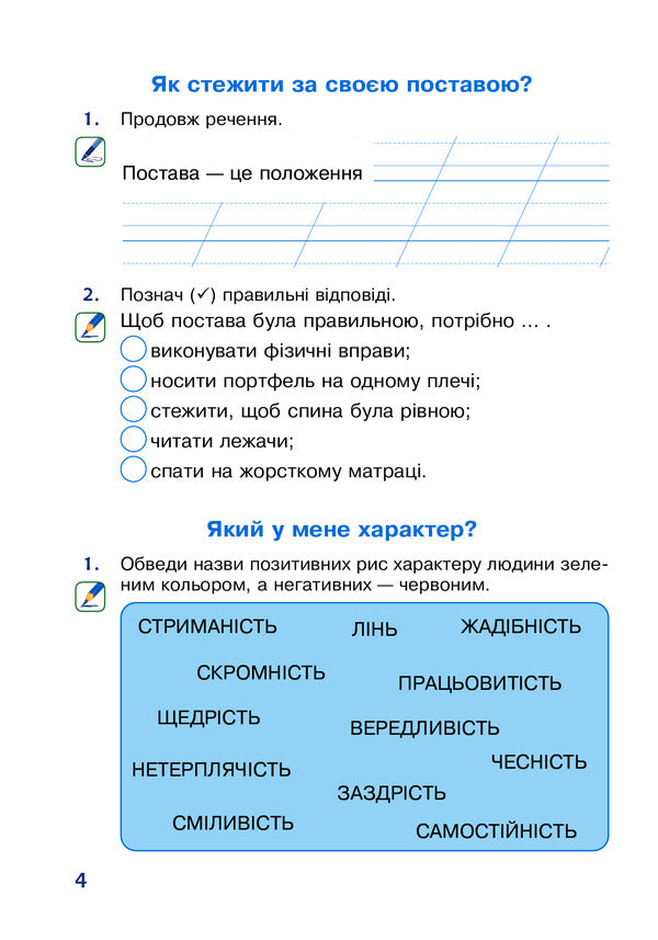I Explore The World. 2Nd Class. A Workbook / Я досліджую світ. 2 клас. Робочий зошит Natalia Budnaya, Natalia Shost, Svetlana Zabrotskaya, Tatiana Gladyuk / Наталя Будна, Наталя Шост, Світлана Заброцька, Тетяна Гладюк 9789661060325-4