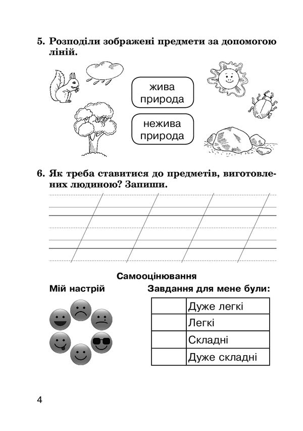 I Explore The World. 2Nd Class. Diagnostic Works. To The Textbook N. M. Bibik, G. P. Bondarchuk / Я досліджую світ. 2 клас. Діагностичні роботи. До підручника Н. М. Бібік, Г. П. Бондарчук Natalia Budnaya / Наталія Будна 9789661062947-4