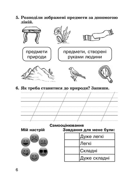 I Explore The World. 2Nd Class. Diagnostic Works. To The Textbook N. M. Bibik, G. P. Bondarchuk / Я досліджую світ. 2 клас. Діагностичні роботи. До підручника Н. М. Бібік, Г. П. Бондарчук Natalia Budnaya / Наталія Будна 9789661062947-6