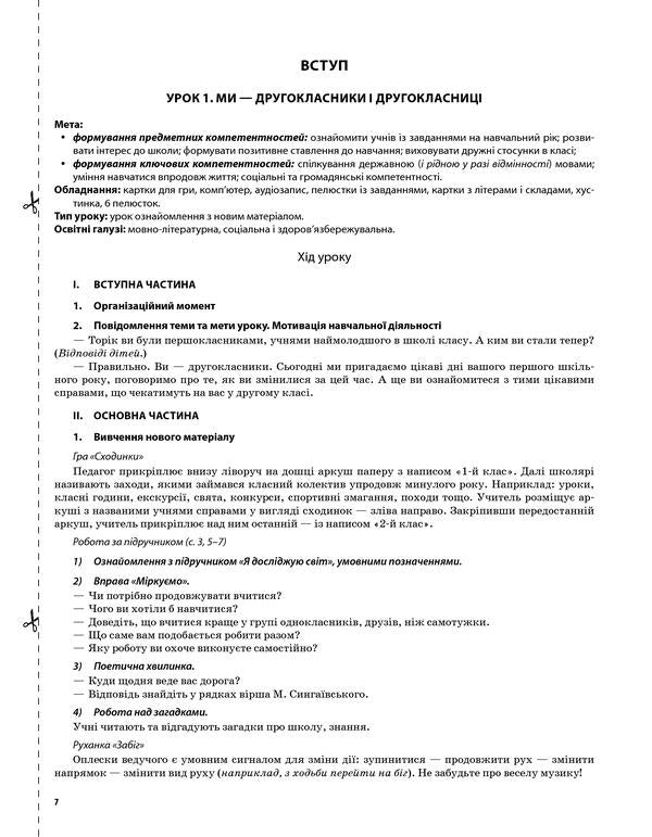 I Explore The World. 2Nd Class. Part 1 (Based On The Textbook By T. G. Hilberg, S. S. Tarnavska, N. M. Pavych) / Я досліджую світ. 2 клас. Частина 1 (за підручником Т. Г. Гільберг, С. С. Тарнавської, Н. М. Павич) Valentina Poroshchuk / Валентина Порощук 9786170037534-4