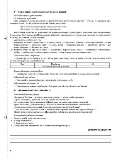 I Explore The World. 2Nd Class. Part 1 (Based On The Textbook By T. G. Hilberg, S. S. Tarnavska, N. M. Pavych) / Я досліджую світ. 2 клас. Частина 1 (за підручником Т. Г. Гільберг, С. С. Тарнавської, Н. М. Павич) Valentina Poroshchuk / Валентина Порощук 9786170037534-6