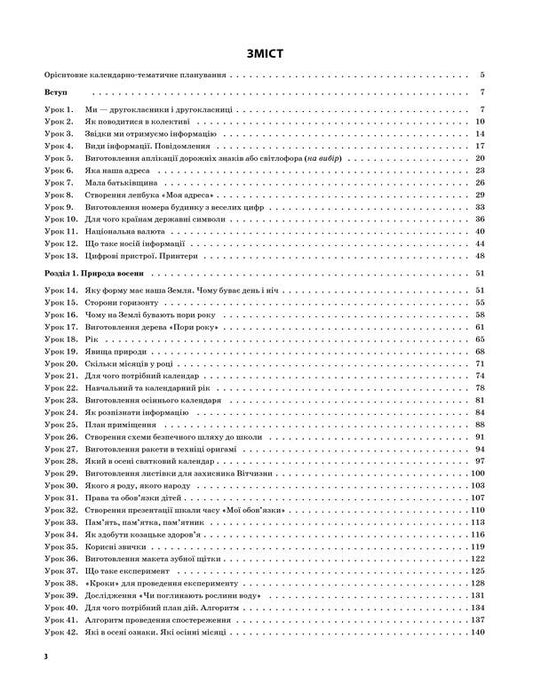 I Explore The World. 2Nd Class. Part 1 (Based On The Textbook By T. G. Hilberg, S. S. Tarnavska, N. M. Pavych) / Я досліджую світ. 2 клас. Частина 1 (за підручником Т. Г. Гільберг, С. С. Тарнавської, Н. М. Павич) Valentina Poroshchuk / Валентина Порощук 9786170037534-2
