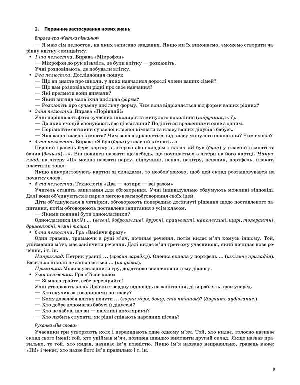 I Explore The World. 2Nd Class. Part 1 (Based On The Textbook By T. G. Hilberg, S. S. Tarnavska, N. M. Pavych) / Я досліджую світ. 2 клас. Частина 1 (за підручником Т. Г. Гільберг, С. С. Тарнавської, Н. М. Павич) Valentina Poroshchuk / Валентина Порощук 9786170037534-5