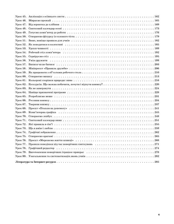 I Explore The World. 2Nd Class. Part 1 (Based On The Textbook Of N. M. Bibyk, G. P. Bondarchuk And The Textbook Of M. M. Kornienko, S. M. Kramarovska, I. T. Zaretska) / Я досліджую світ. 2 клас. Частина 1 (за підручником Н. М. Бібік, Г. П. Бондарчук та за підручником М. М. Корнієнко, С. М. Крамаровської, І. Т. Зарецької) Valentina Poroshchuk / Валентина Порощук 9786170038555-3