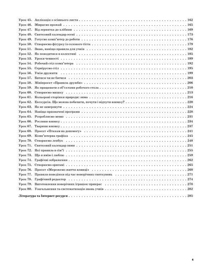 I Explore The World. 2Nd Class. Part 1 (Based On The Textbook Of N. M. Bibyk, G. P. Bondarchuk And The Textbook Of M. M. Kornienko, S. M. Kramarovska, I. T. Zaretska) / Я досліджую світ. 2 клас. Частина 1 (за підручником Н. М. Бібік, Г. П. Бондарчук та за підручником М. М. Корнієнко, С. М. Крамаровської, І. Т. Зарецької) Valentina Poroshchuk / Валентина Порощук 9786170038555-3