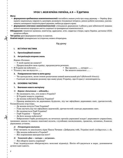 I Explore The World. 2Nd Class. Part 1 (Based On The Textbook Of N. M. Bibyk, G. P. Bondarchuk And The Textbook Of M. M. Kornienko, S. M. Kramarovska, I. T. Zaretska) / Я досліджую світ. 2 клас. Частина 1 (за підручником Н. М. Бібік, Г. П. Бондарчук та за підручником М. М. Корнієнко, С. М. Крамаровської, І. Т. Зарецької) Valentina Poroshchuk / Валентина Порощук 9786170038555-6
