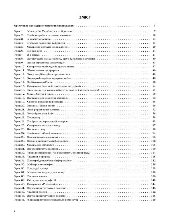 I Explore The World. 2Nd Class. Part 1 (Based On The Textbook Of N. M. Bibyk, G. P. Bondarchuk And The Textbook Of M. M. Kornienko, S. M. Kramarovska, I. T. Zaretska) / Я досліджую світ. 2 клас. Частина 1 (за підручником Н. М. Бібік, Г. П. Бондарчук та за підручником М. М. Корнієнко, С. М. Крамаровської, І. Т. Зарецької) Valentina Poroshchuk / Валентина Порощук 9786170038555-2