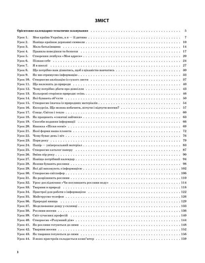 I Explore The World. 2Nd Class. Part 1 (Based On The Textbook Of N. M. Bibyk, G. P. Bondarchuk And The Textbook Of M. M. Kornienko, S. M. Kramarovska, I. T. Zaretska) / Я досліджую світ. 2 клас. Частина 1 (за підручником Н. М. Бібік, Г. П. Бондарчук та за підручником М. М. Корнієнко, С. М. Крамаровської, І. Т. Зарецької) Valentina Poroshchuk / Валентина Порощук 9786170038555-2