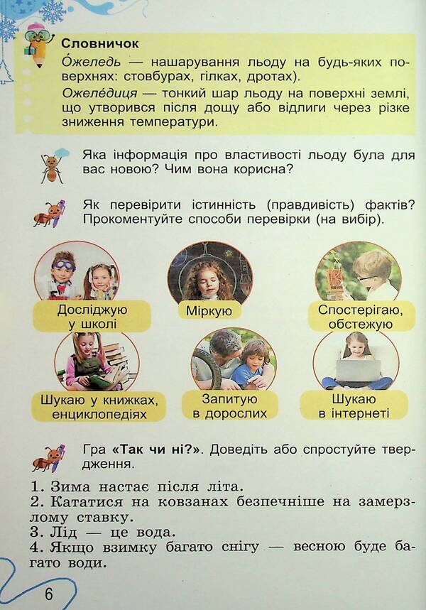 I Explore The World. 2Nd Class. Part 2 / Я досліджую світ. 2 клас. Частина 2 Tatiana Hilberg, Svetlana Tarnavskaya, Nina Pavych / Тетяна Гільберг, Світлана Тарнавська, Ніна Павич 9786178370312-6